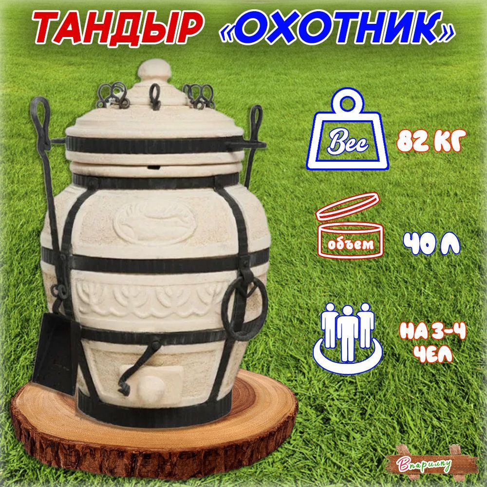 Тандыр Амфора tandyr03 Охотник