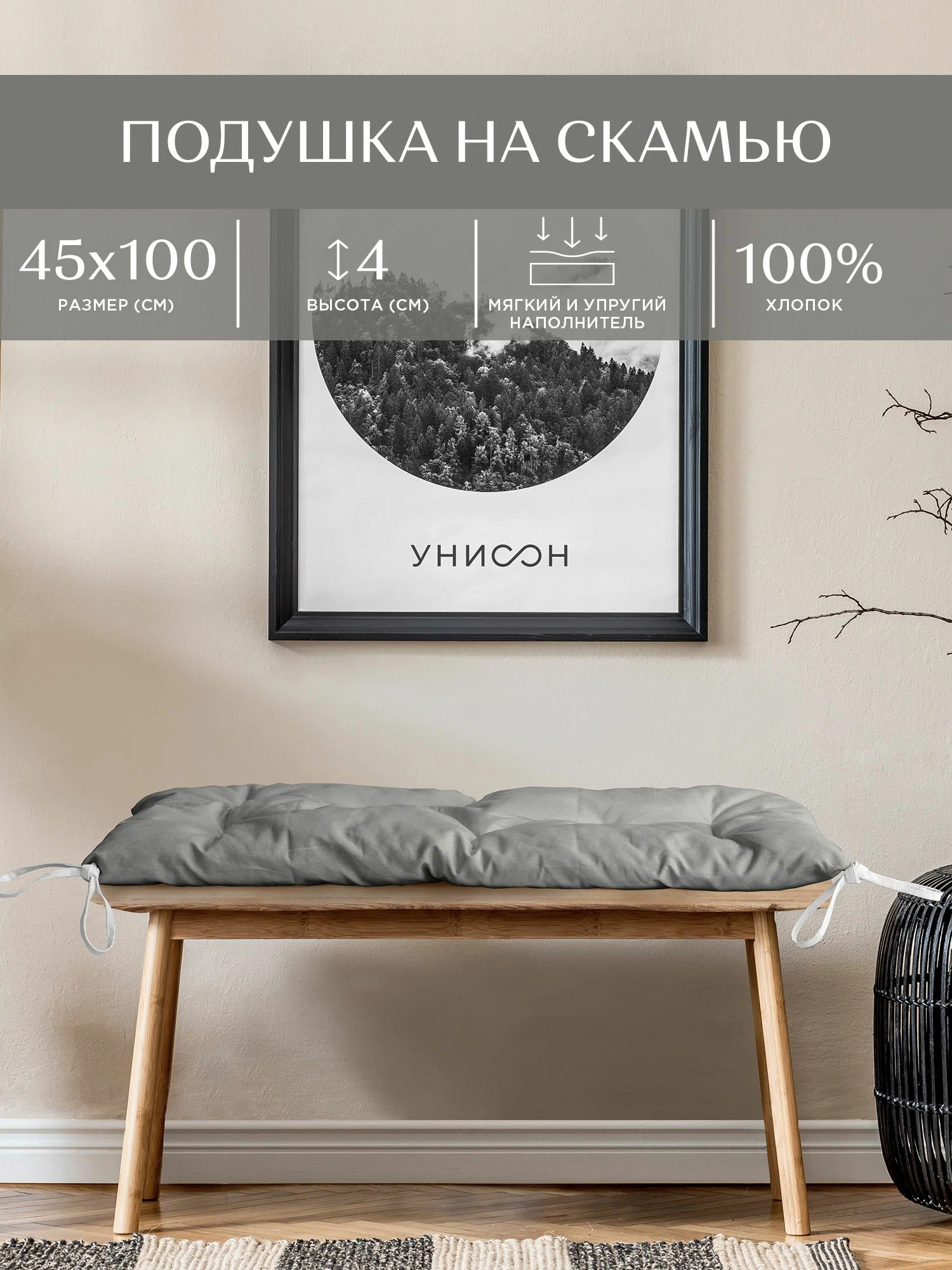 

Подушка на скамью 45х100 "Унисон" рис 30004-12 Basic светло-серый, Подушка на скамью 45х100 с18-0