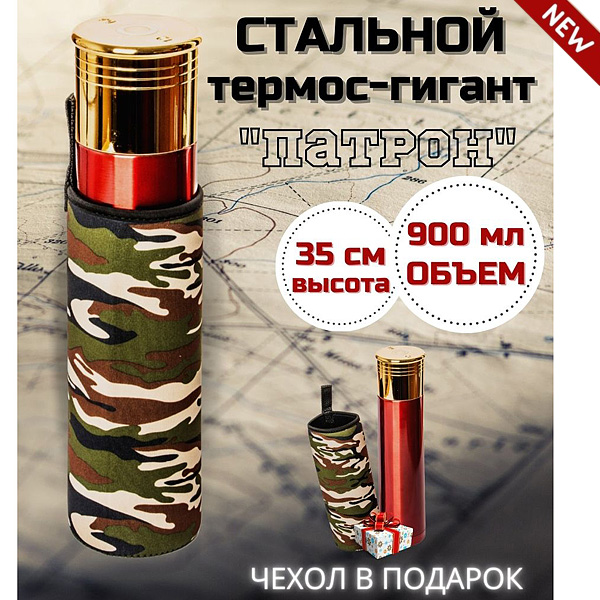 

Подарочный термос Патрон, 99954