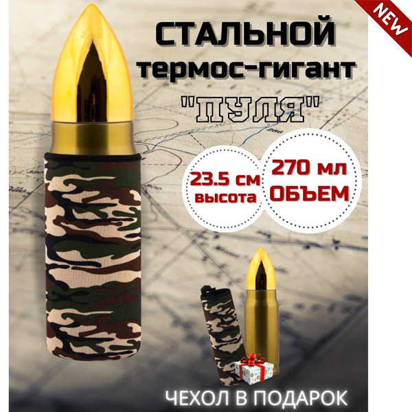 

Подарочный термос Пулька, 99461