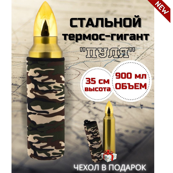 

Подарочный термос Пуля, 99462