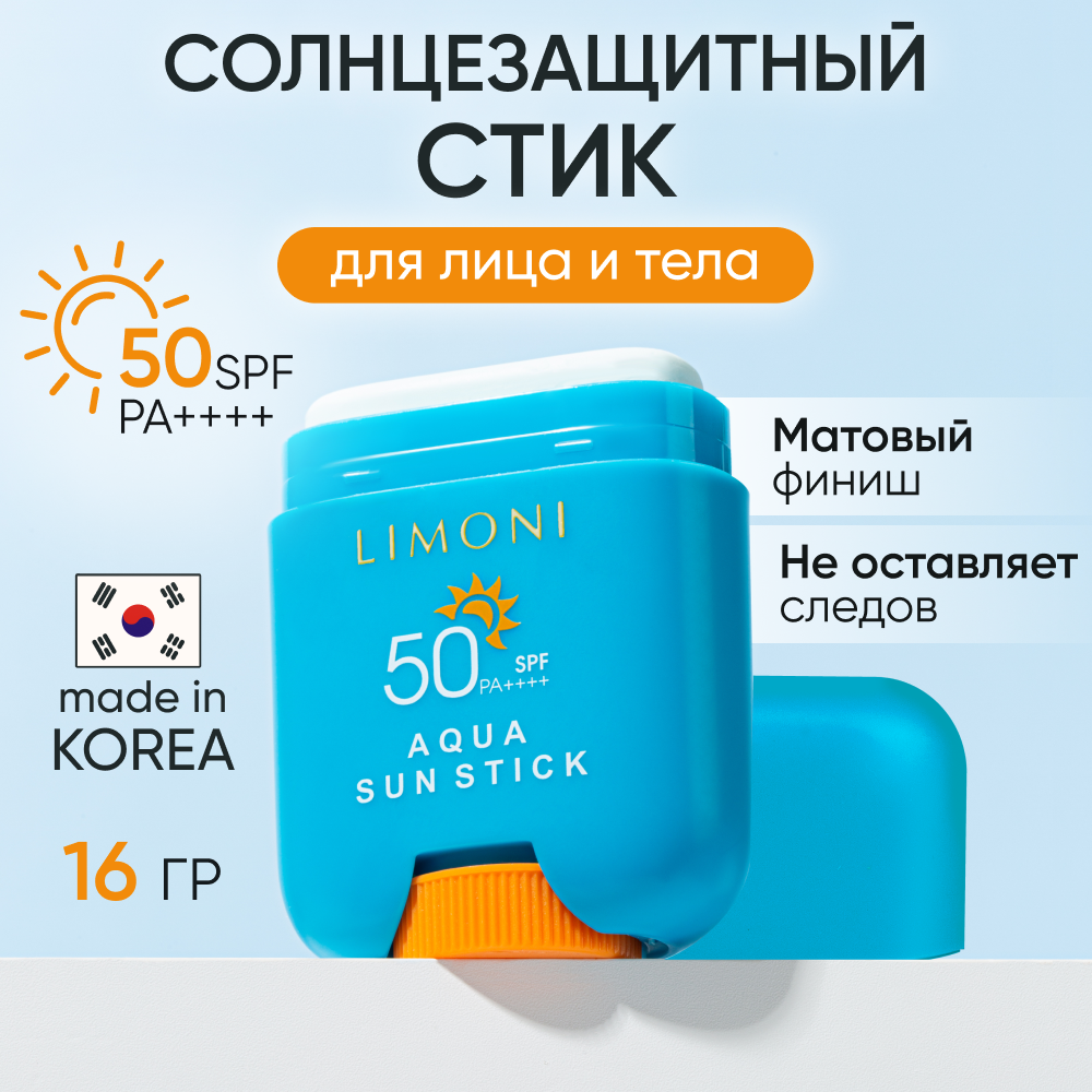 Солнцезащитный крем-стик для лица и тела LIMONI SPF 50 165 гр 2532₽