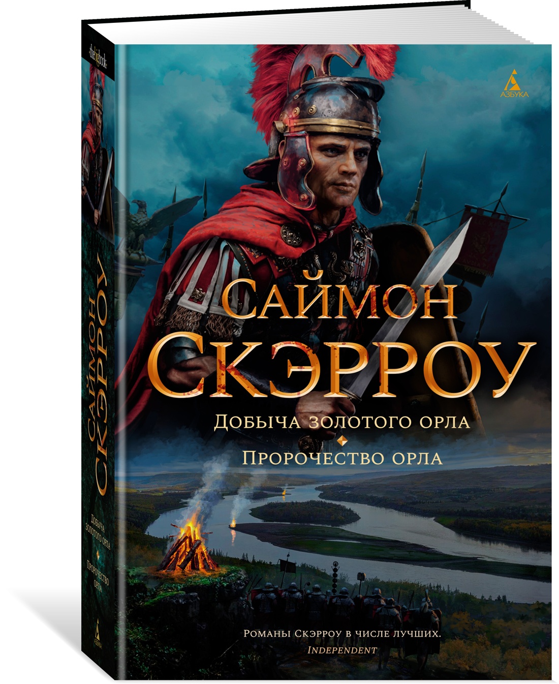 фото Книга добыча золотого орла. пророчество орла азбука