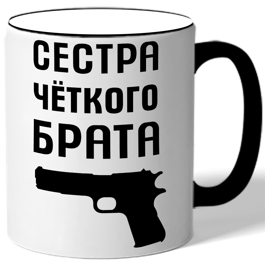 

Кружка DRABS Сестра четкого брата - пистолет