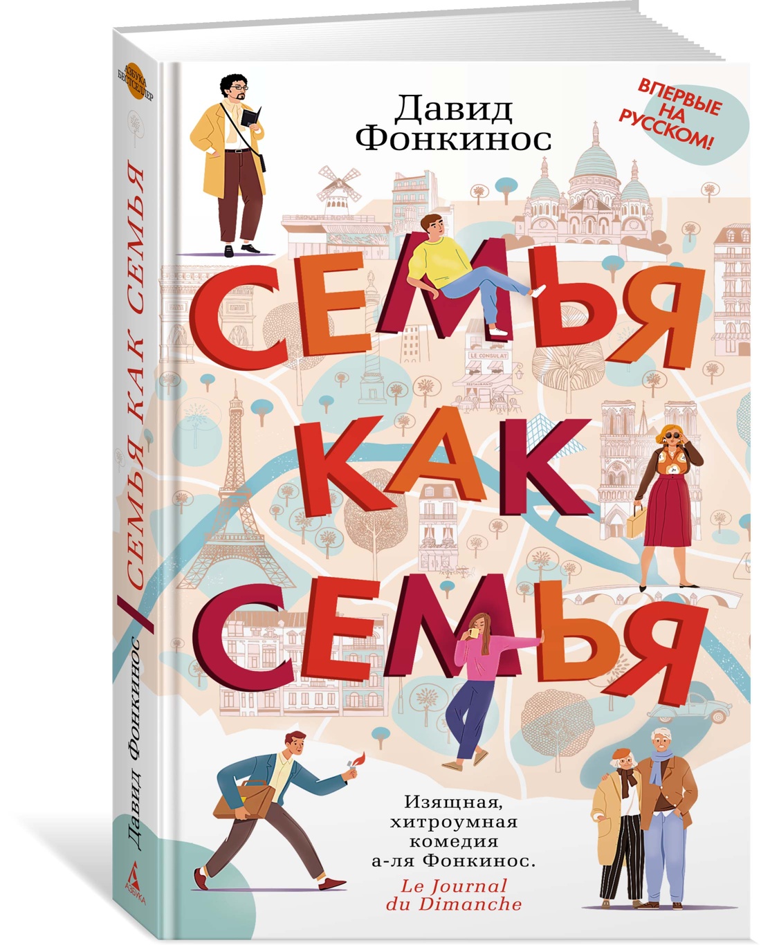 фото Книга семья как семья азбука