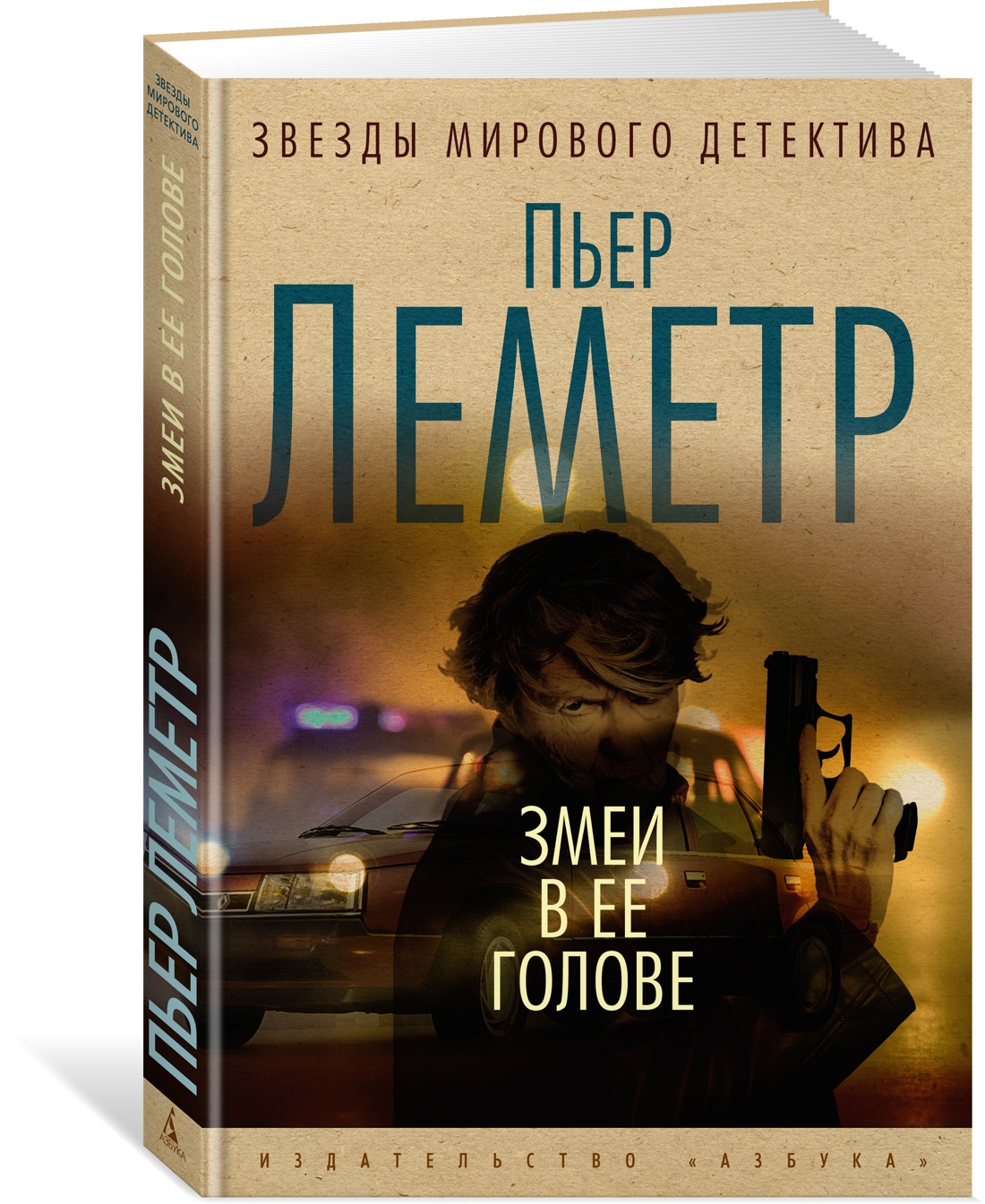 фото Книга змеи в ее голове азбука