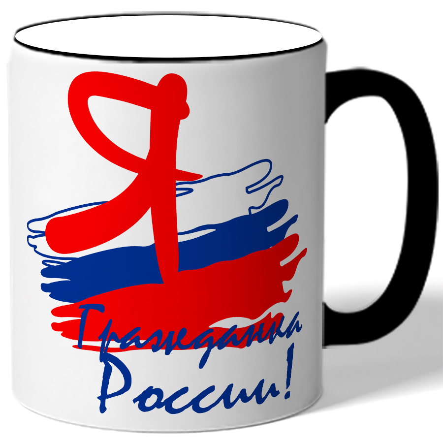 

Кружка DRABS Я гражданка России! - флаг России