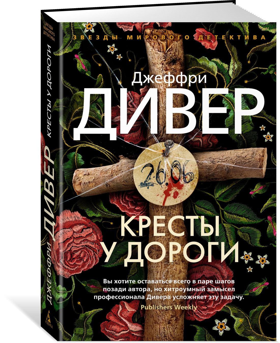 фото Книга кресты у дороги азбука