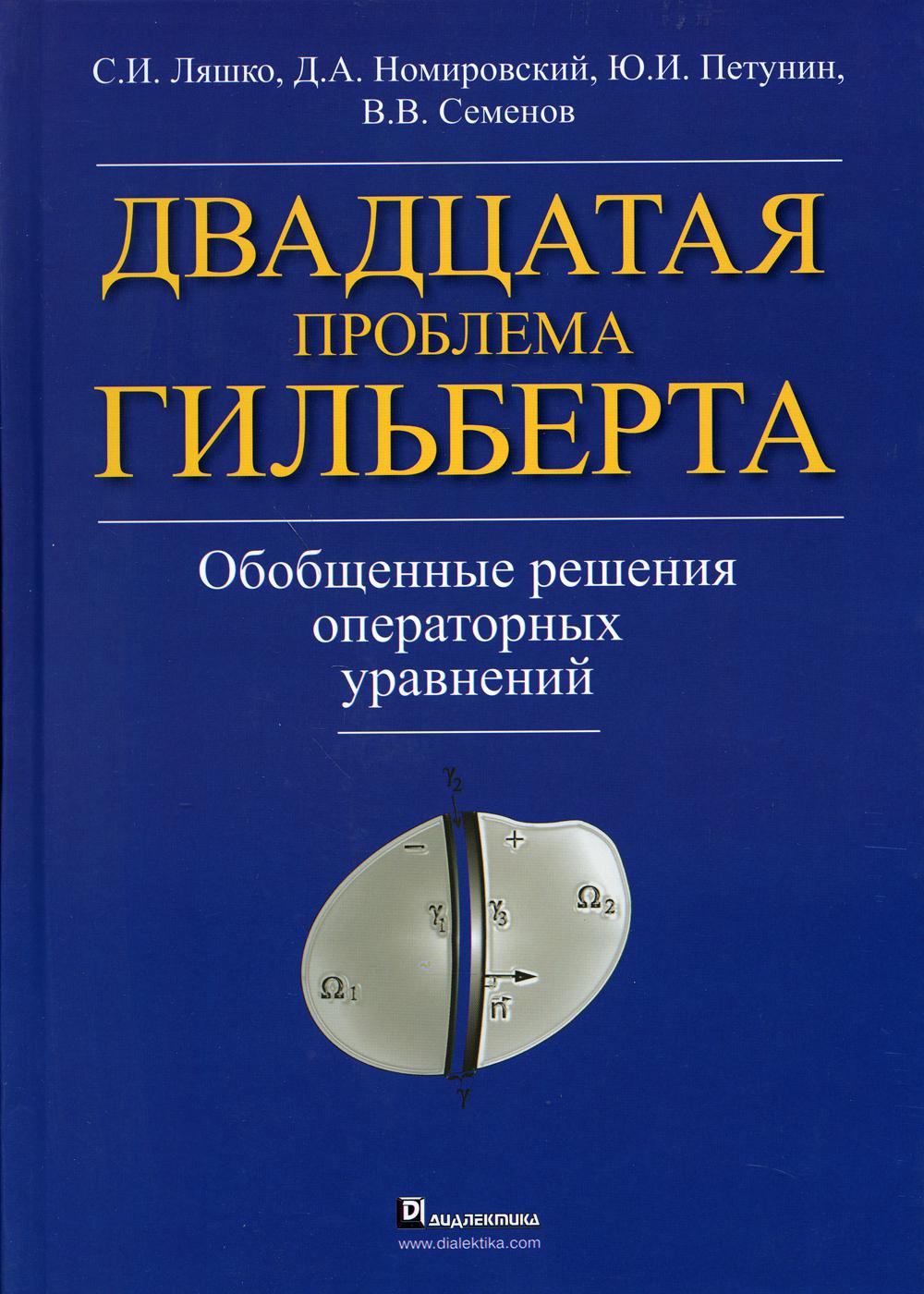 

Двадцатая проблема Гильберта