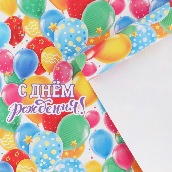 

Бумага упаковочная глянцевая «Шары», 50 × 70 см, Коллекция упаковки "С днем рождения!"