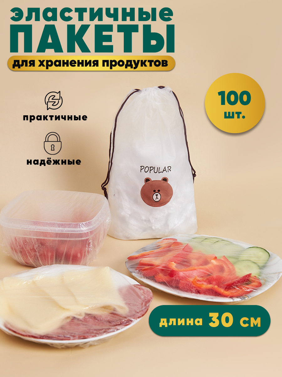 

Крышка-чехол LOV Полиэтиленовые пищевые пакеты для продуктов 100шт, Белый