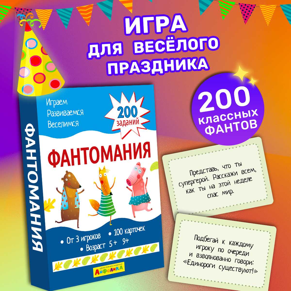 Игра для детей Айфолика 50082010 Фанты