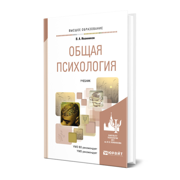 фото Книга общая психология юрайт