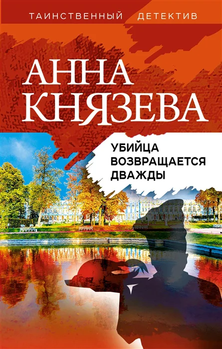 фото Книга убийца возвращается дважды эксмо