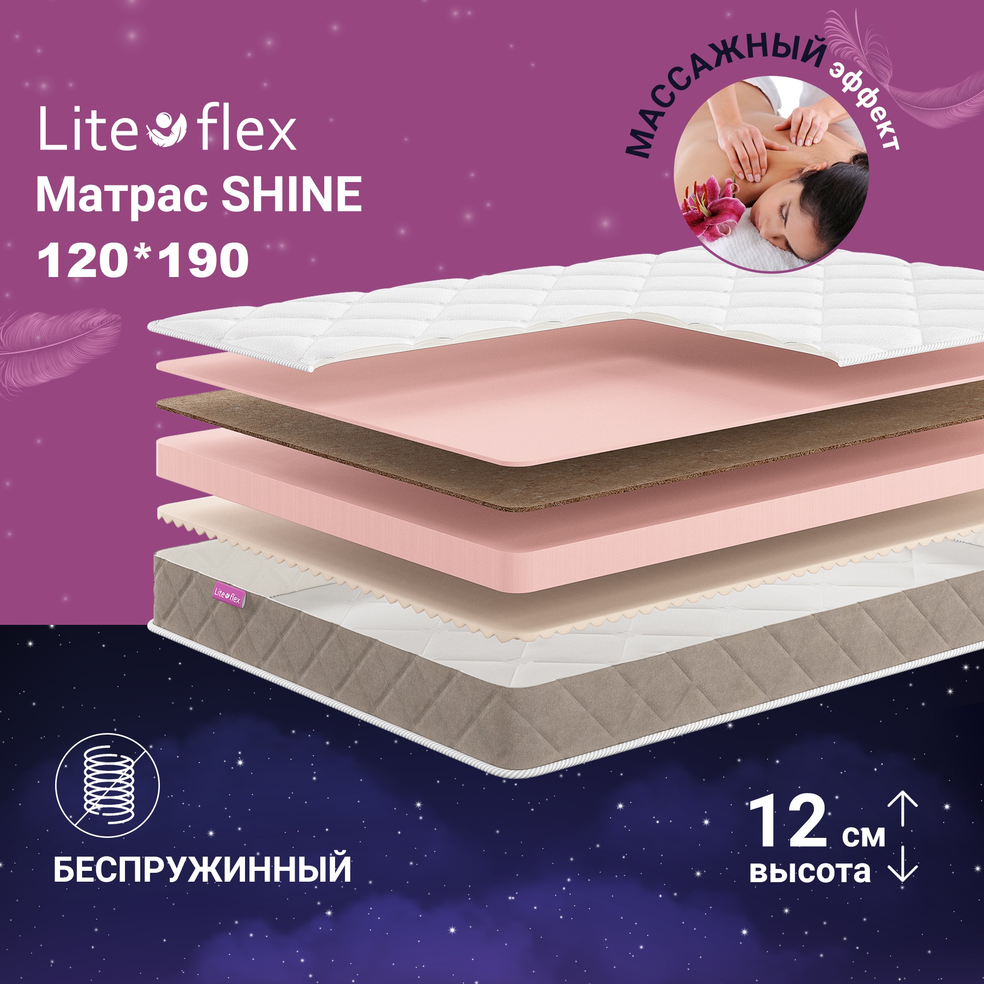 

Матрас анатомический на кровать Lite Flex Shine 120х190, Белый, Shine