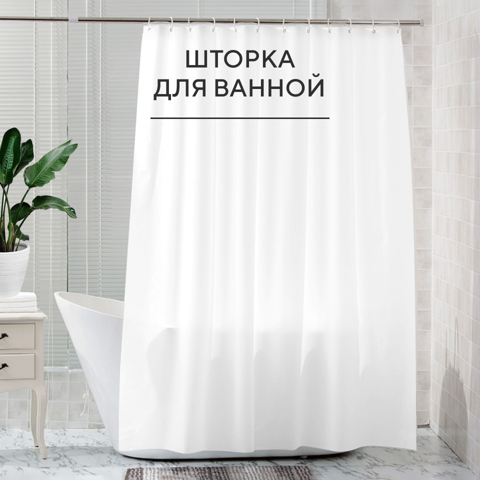 Штора для ванной комнаты Hausland Shower white 180x180 см