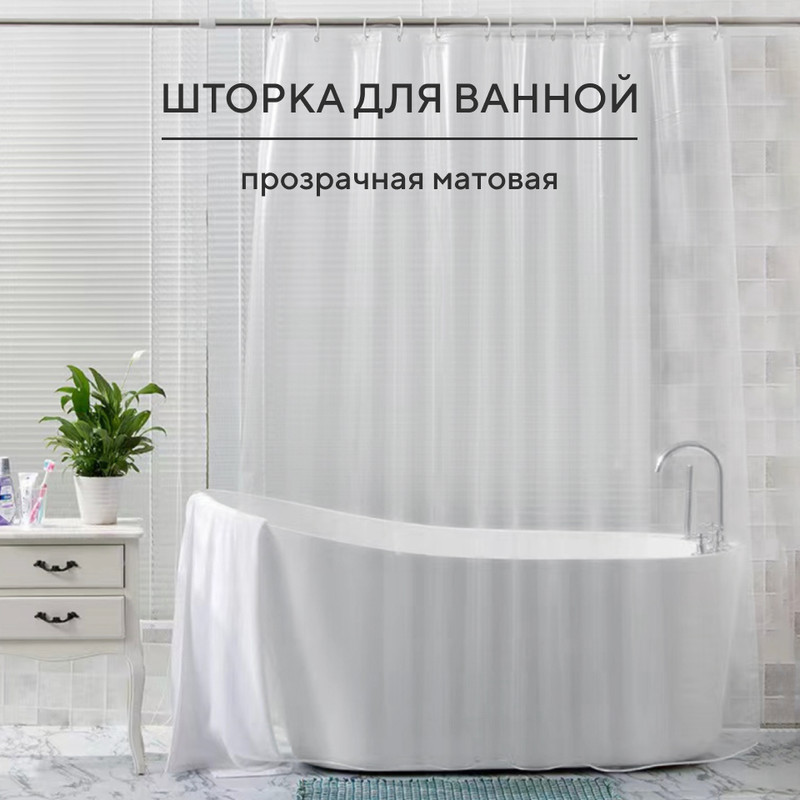 Штора для ванной комнаты Hausland Shower matte white 180x180 см