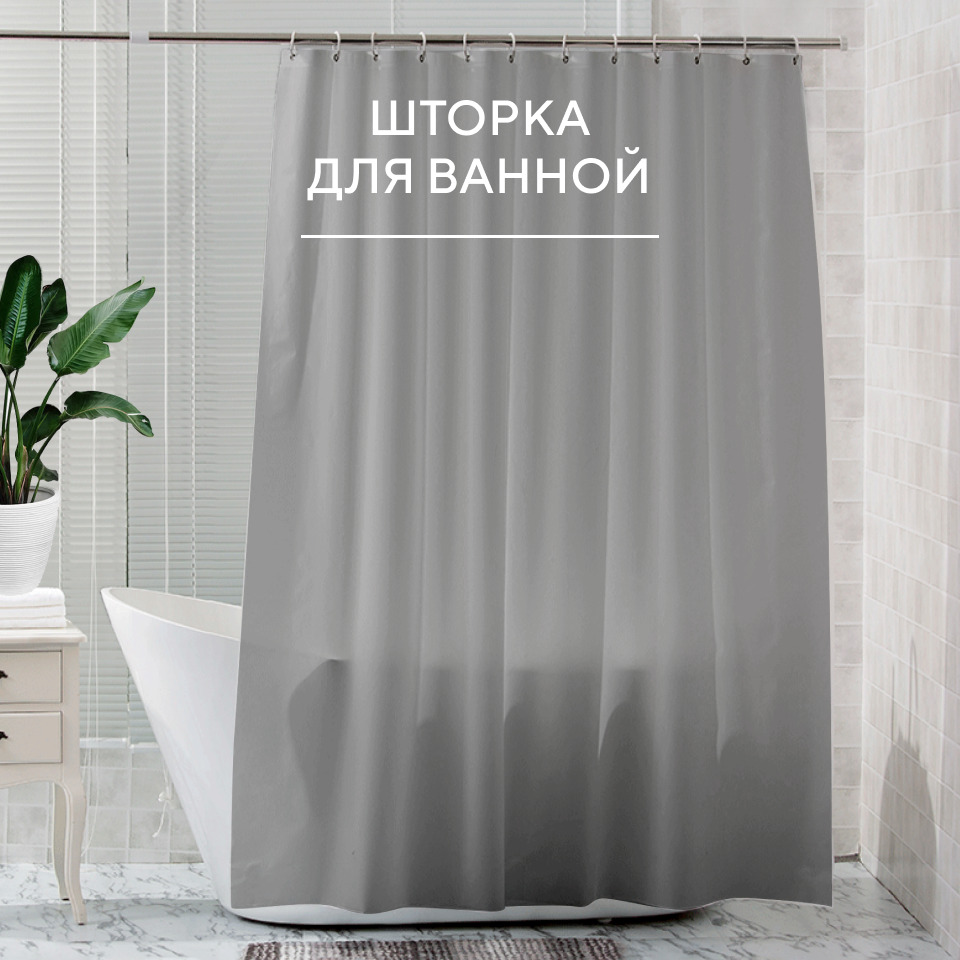 Штора для ванной комнаты Hausland Shower grey 180x180 см 550₽