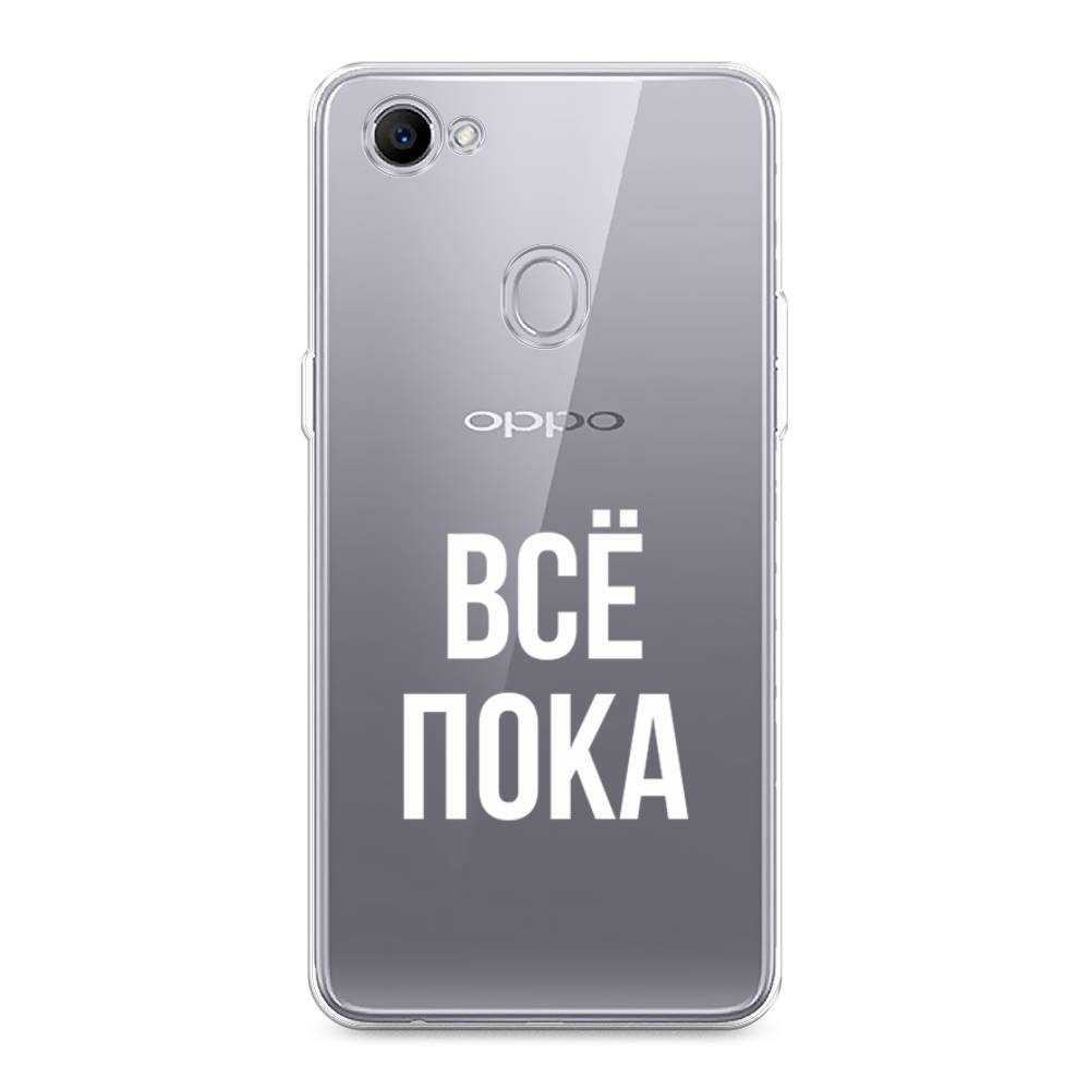 

Чехол Awog на Oppo F7 "Все, пока", Разноцветный, 250350-6