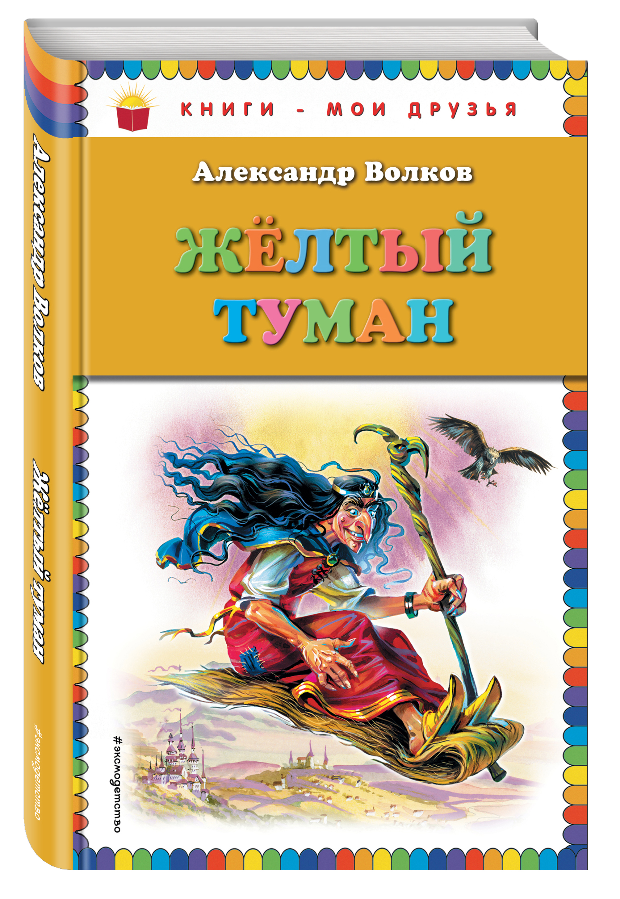 

Желтый туман