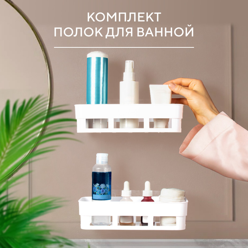 Полка для ванной комнаты Hausland прямая пластиковая 2 шт White 550₽