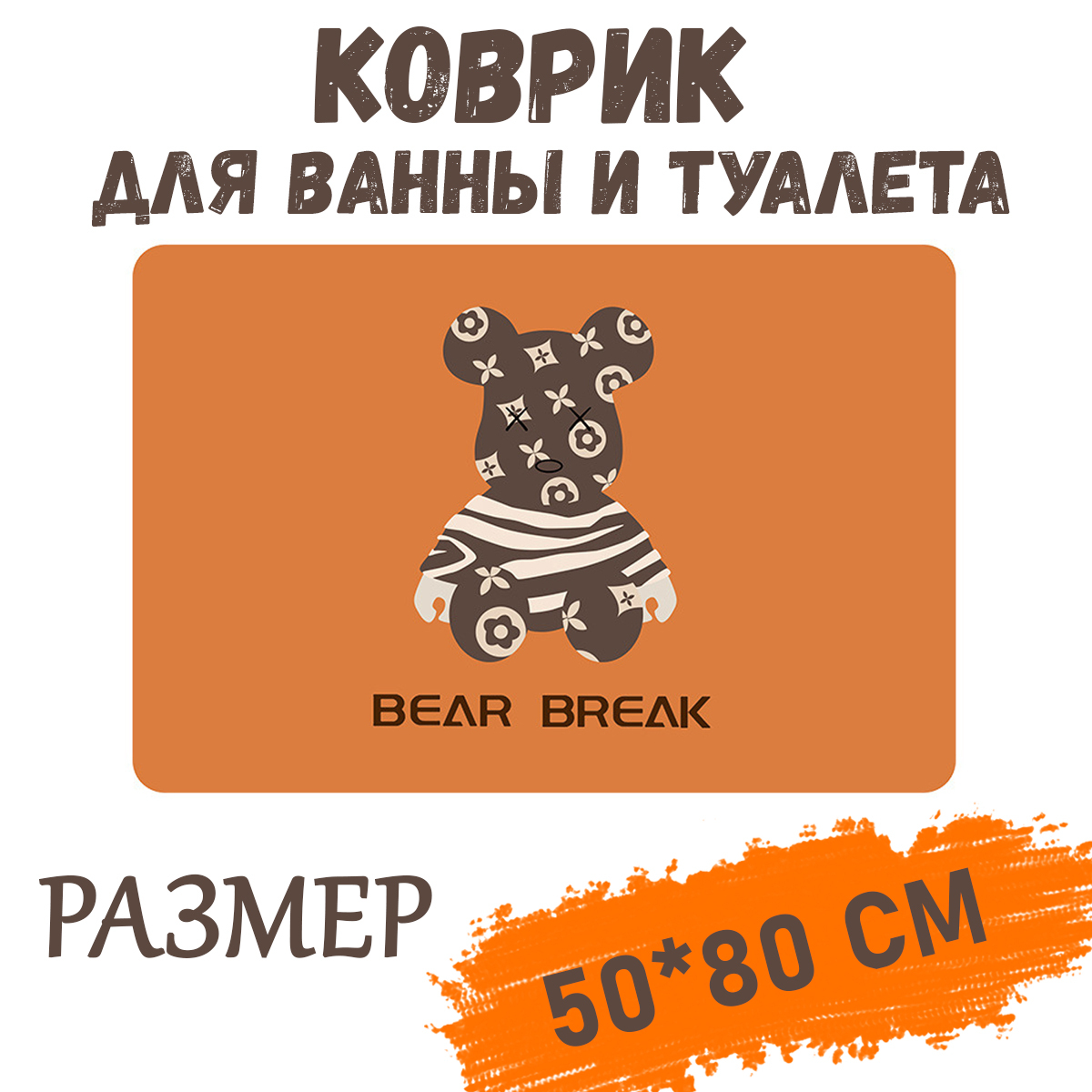 Коврик диатомитовый STAREX для ванной комнаты и туалета универсальный 50х80 см