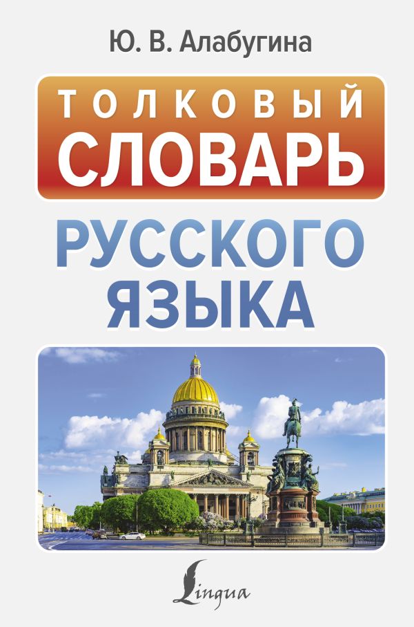 

Толковый словарь русского языка