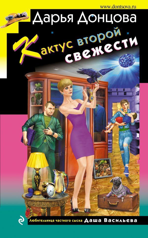 фото Книга кактус второй свежести эксмо