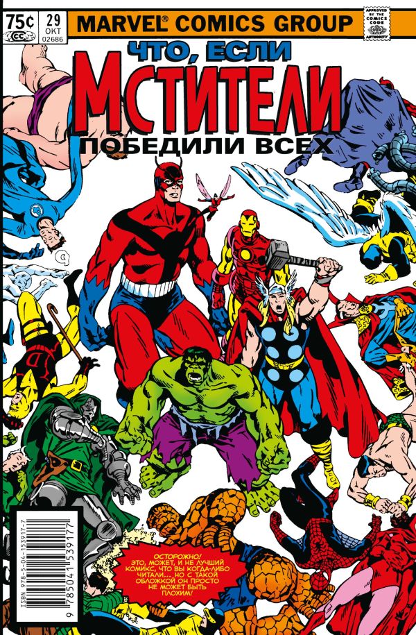 фото Книга marvel: что если?.. мстители победили всех эксмо