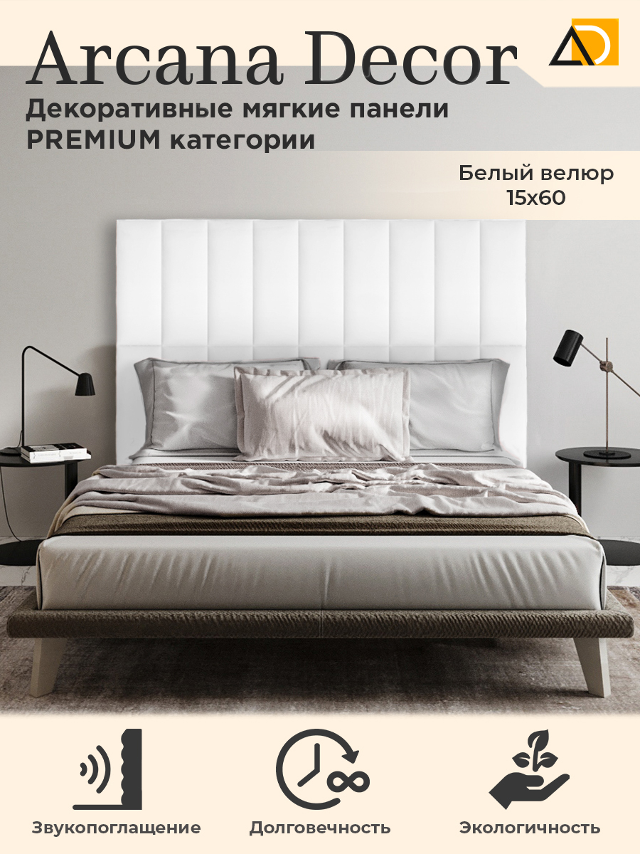 Изголовье кровати Arkana Decor 15х60 см белый 990₽