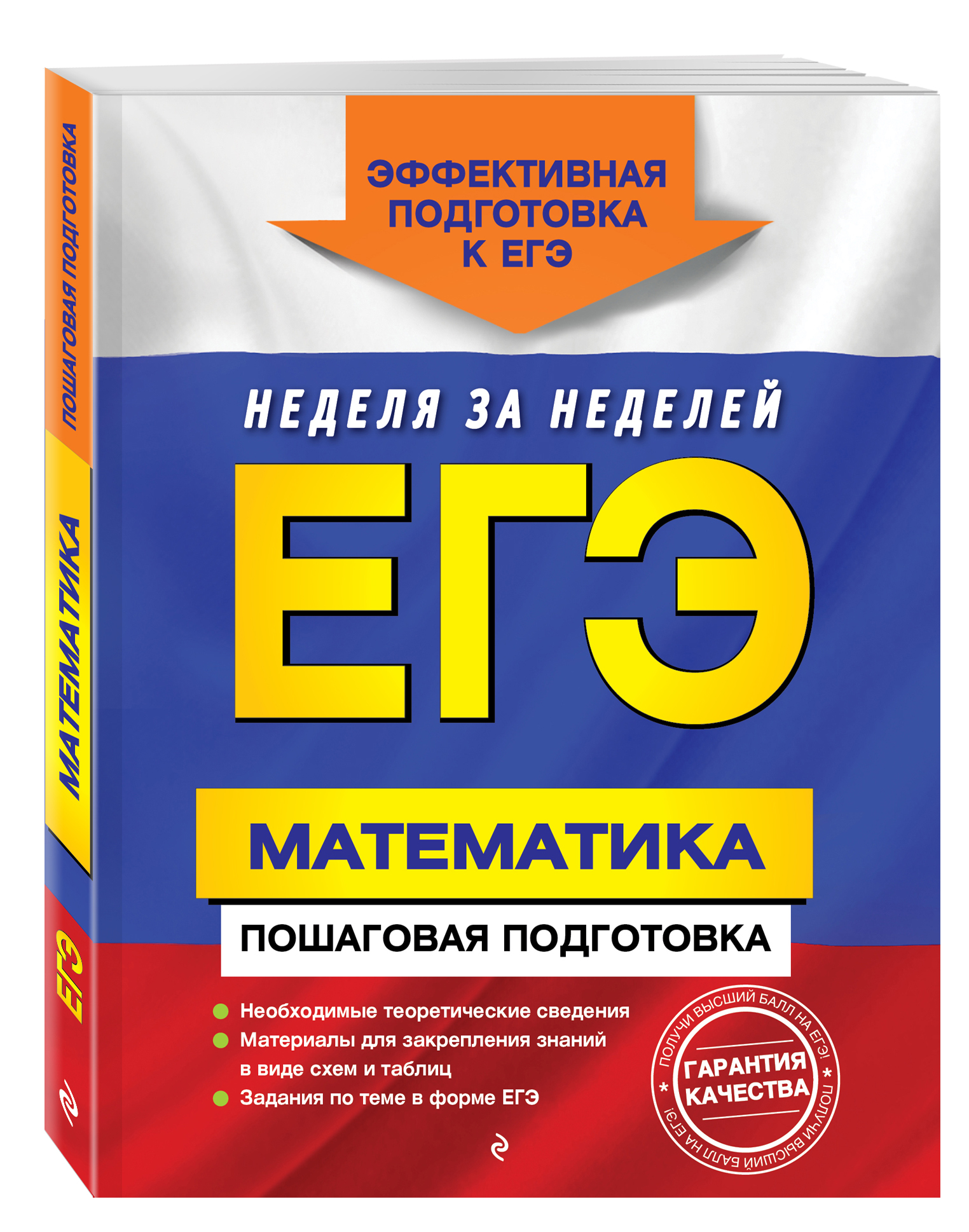 

Егэ, Математика, пошаговая подготовка