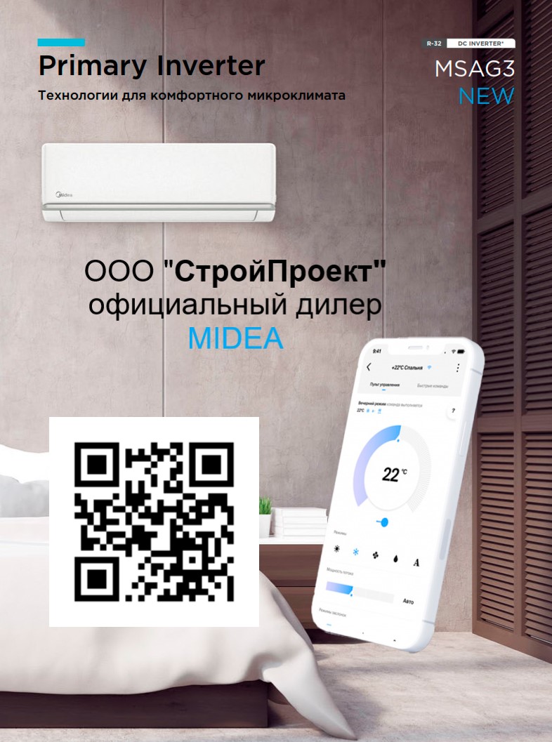 Сплит-система Midea MSAG3-24N8D0