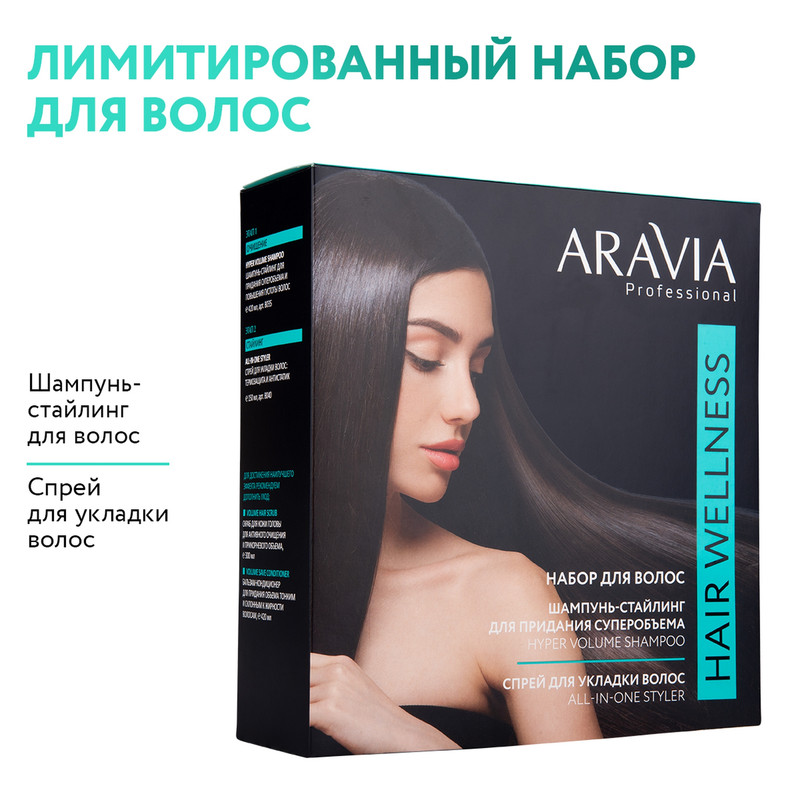 Набор для волос ARAVIA Professional Hair Welness 879₽