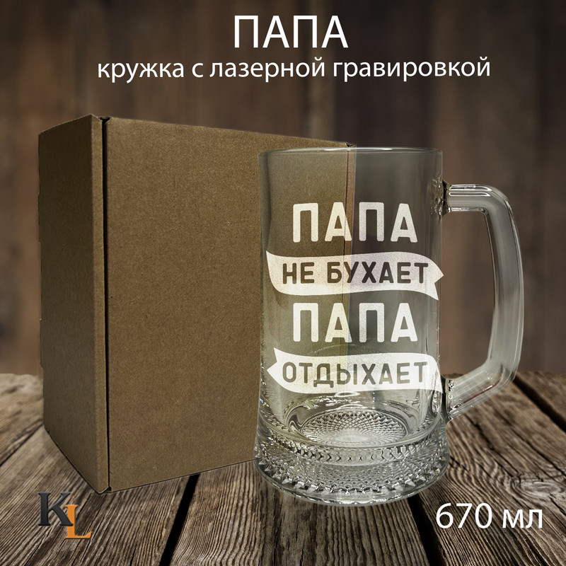 

Кружка для пива Колорит Эль 670 мл с гравировкой Папа с именем, пб