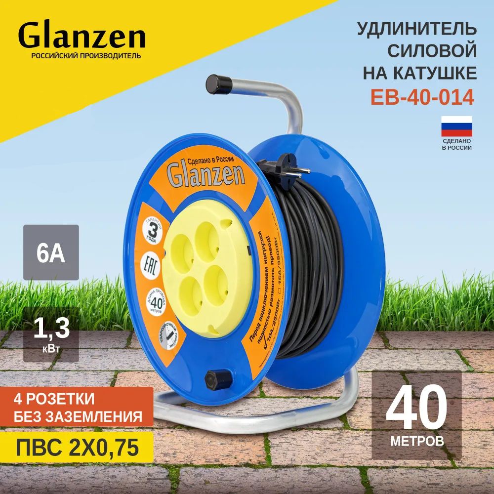 

Удлинитель силовой на катушке GLANZEN 4 гн. ПВС 2х0,75 арт. EB-40-014, GLANZEN-3