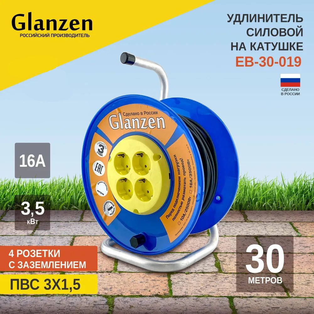 Удлинитель силовой на катушке GLANZEN 4 гн. ПВС 3х1,5 арт. EB-30-019