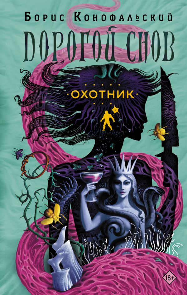 

Охотник