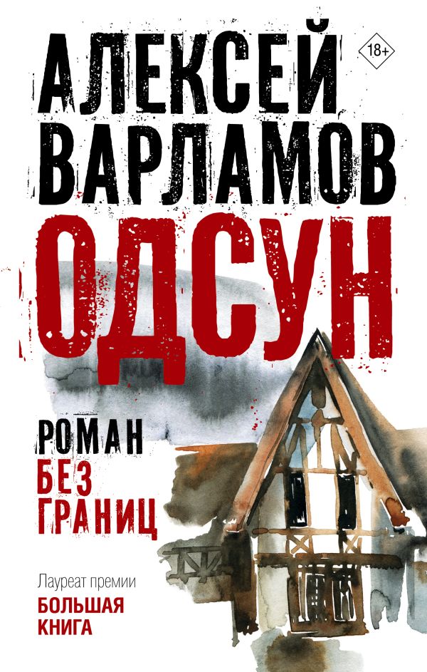 

Одсун