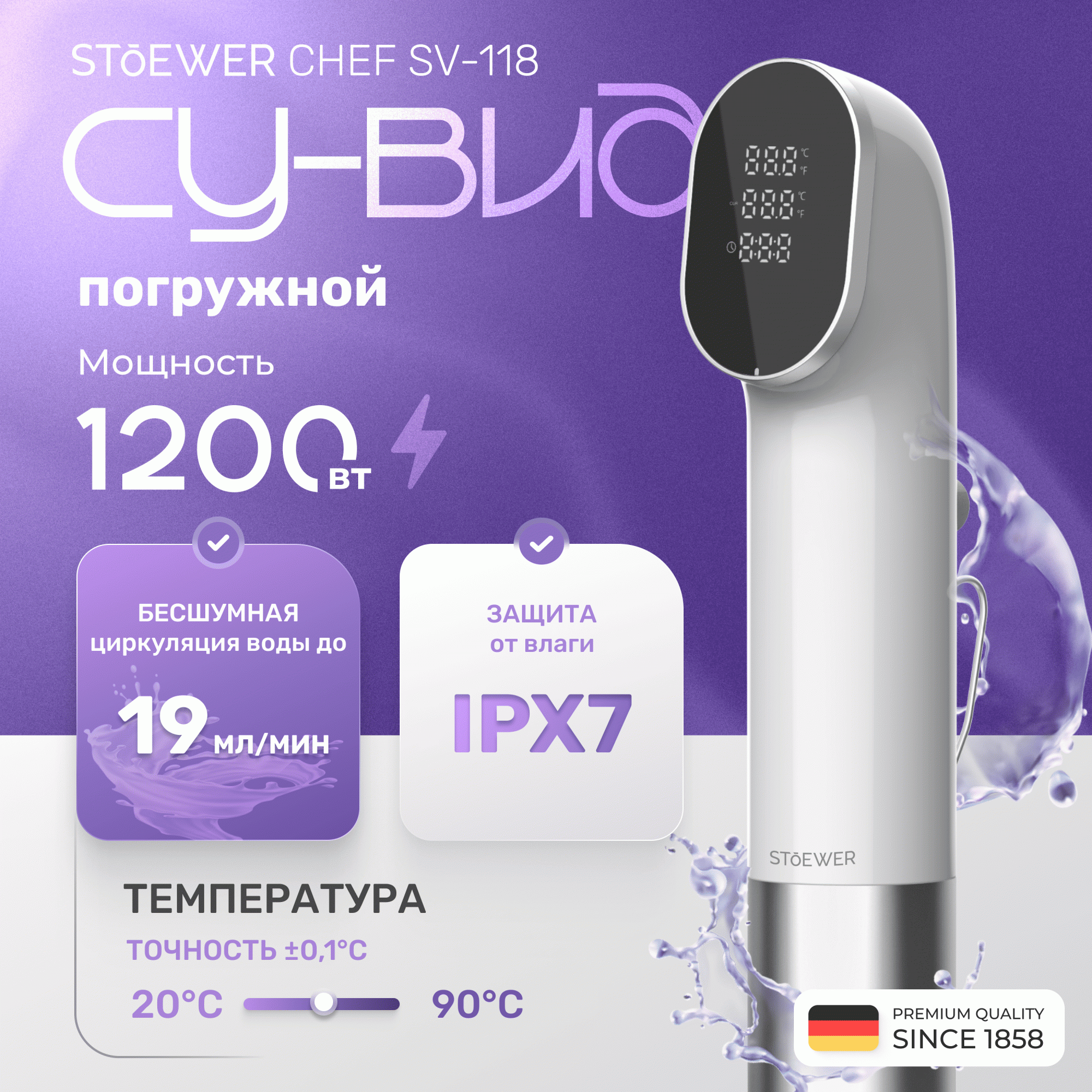 

Су-вид Stoewer SV Белый, Chef SV118