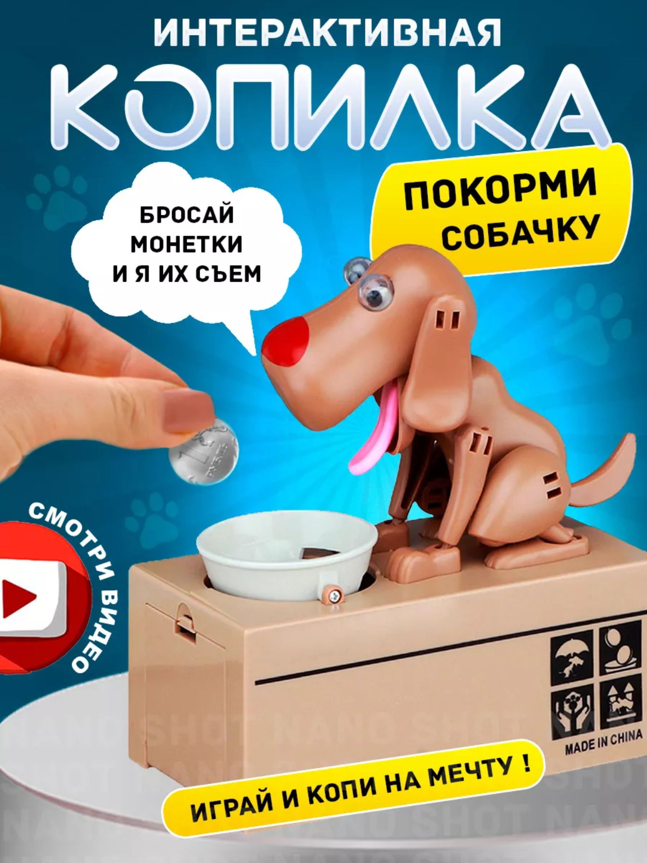 

Копилка Nano Shot Воришка интерактивная собака с миской, коричневая, Dog Moneybox