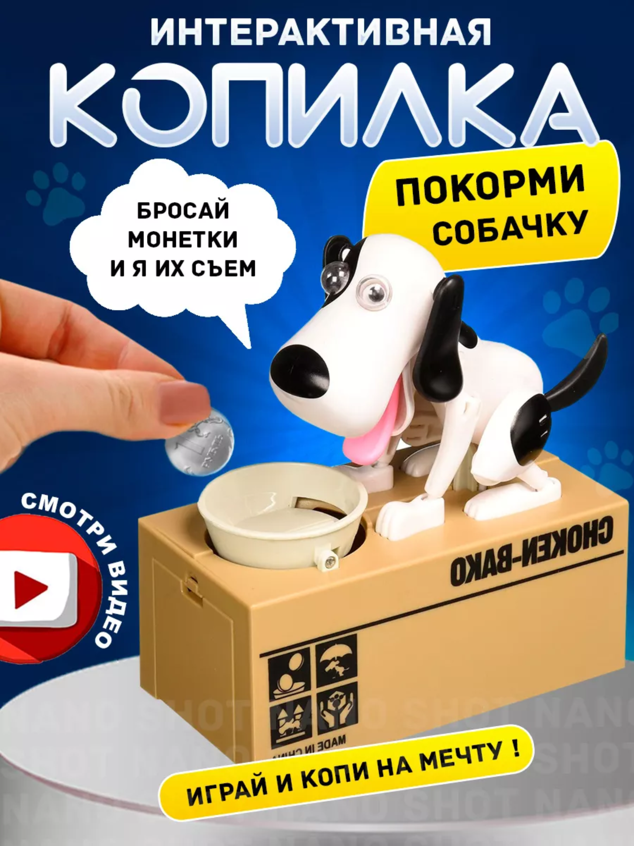 

Копилка Nano Shot Воришка интерактивная собака с миской, белая с черным, Dog Moneybox