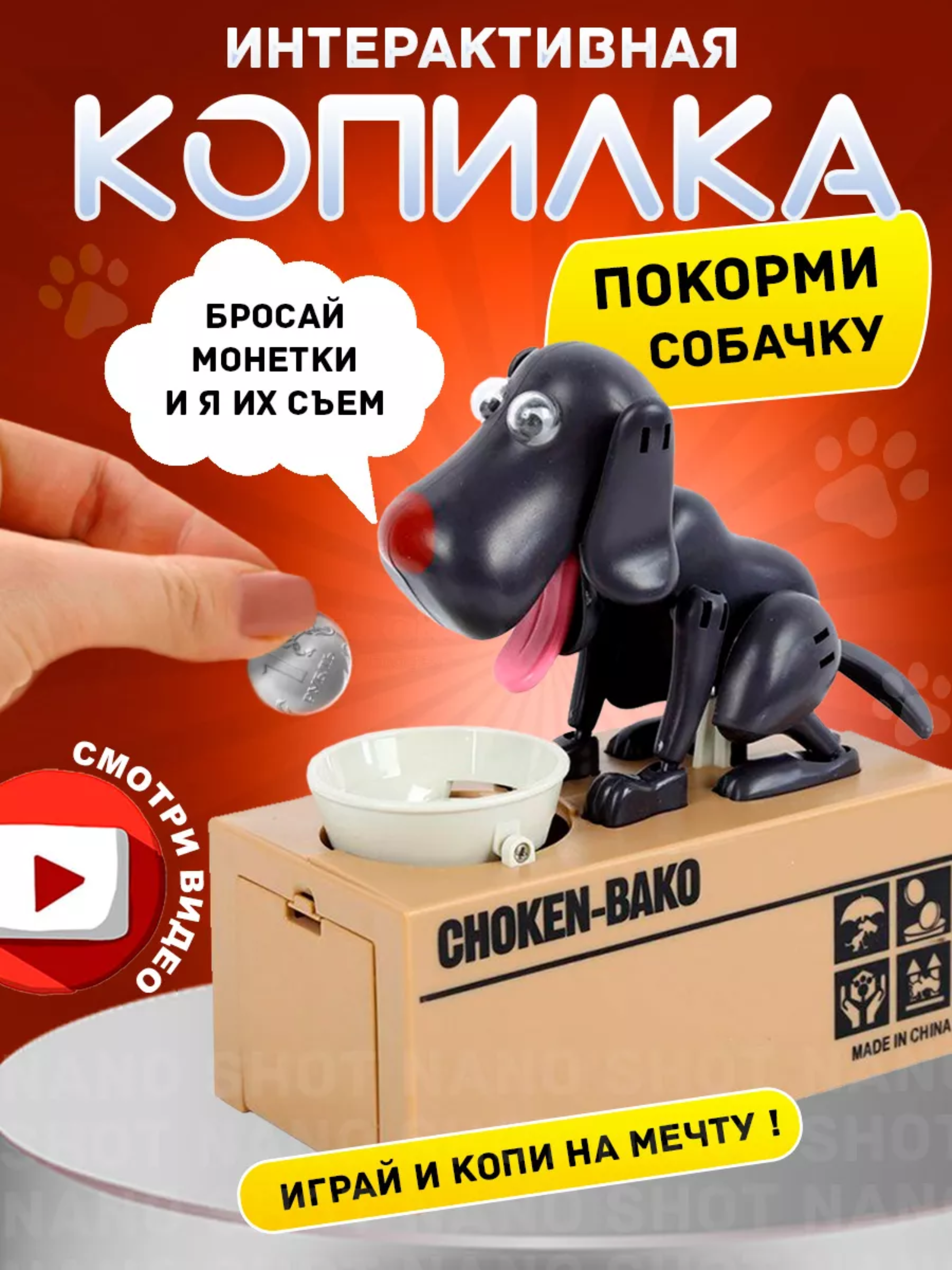

Копилка Nano Shot Воришка интерактивная собака с миской, черная, Dog Moneybox