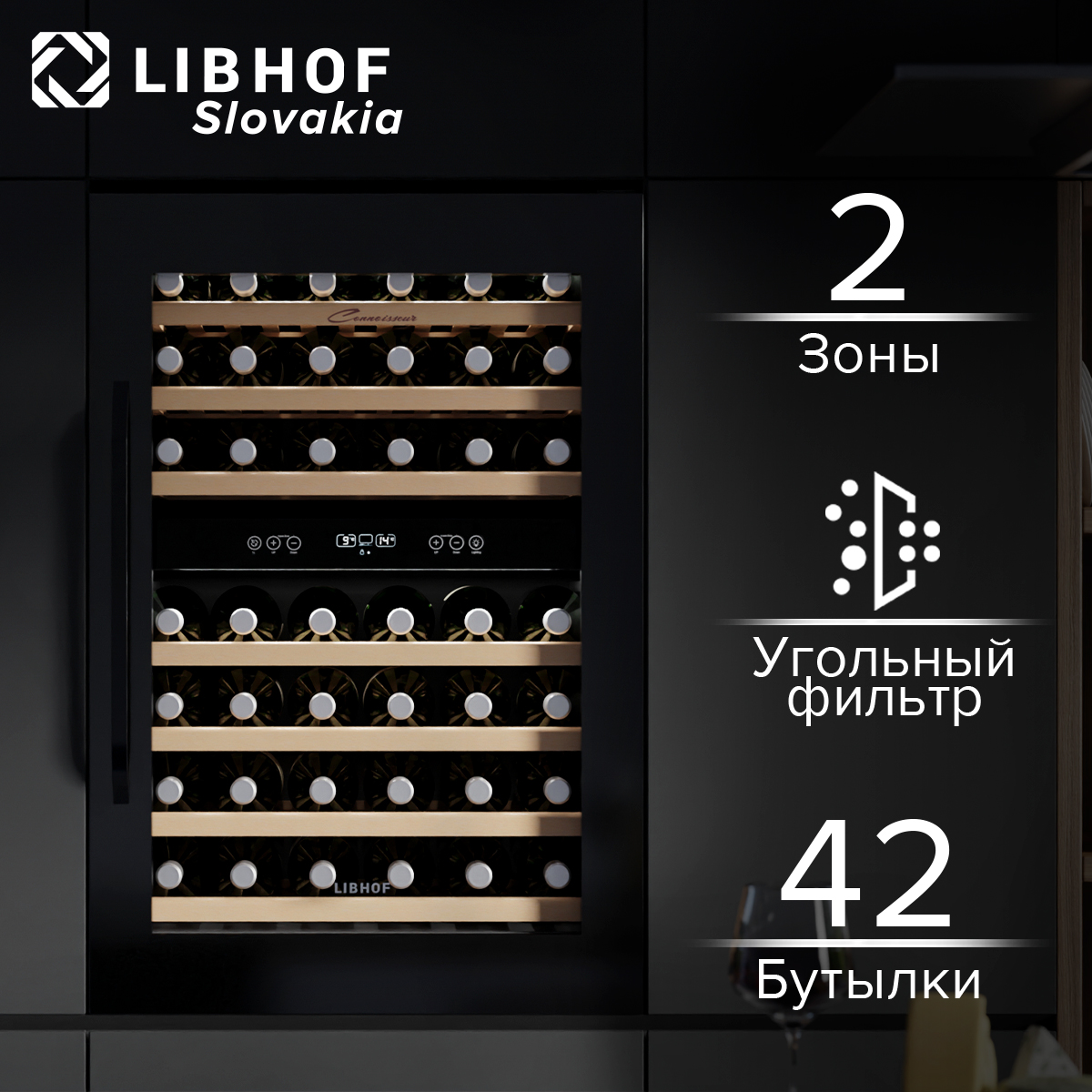 

Винный шкаф Libhof CKD-42 Black, CKD-42