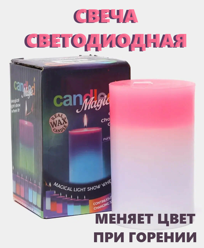 

Свеча RealWaxCandleMix разноцветная 10х55 см, RealWaxCandleMix