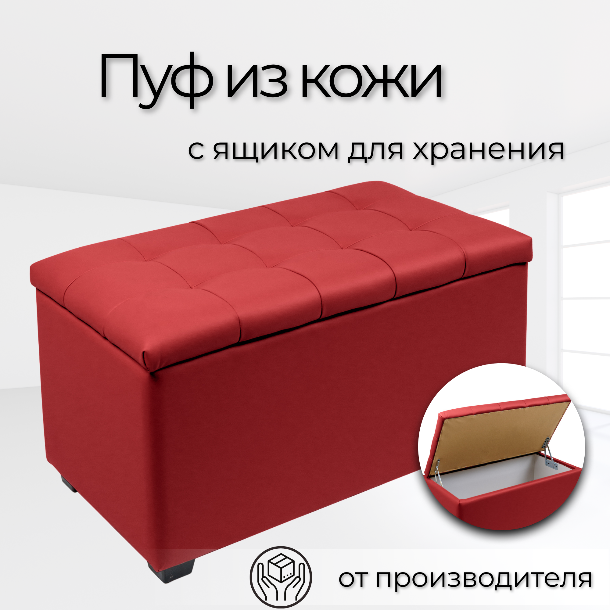 

Пуф Динс 75х40х41 см, Красная экокожа, Красный, Динс