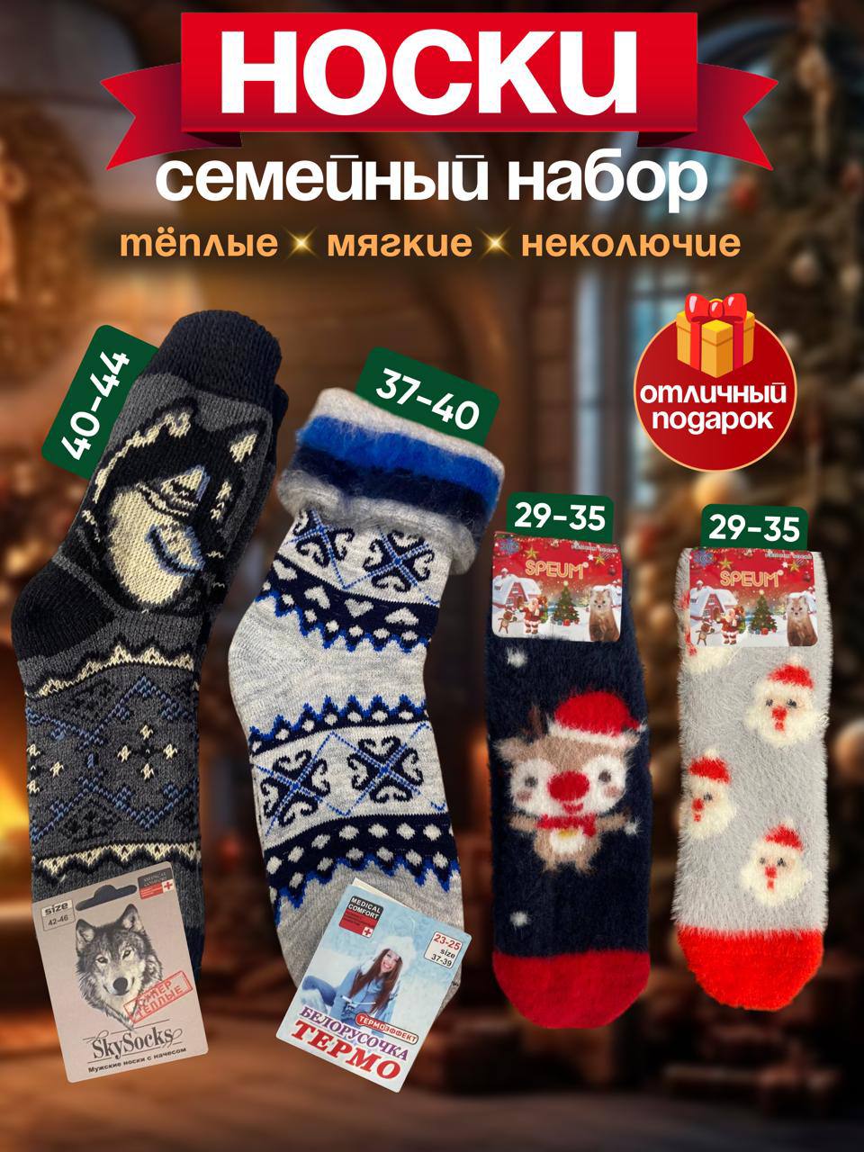 

Подарочный набор Наши 1 Носки новогодние для всей семьи, 4 пары, новогодние