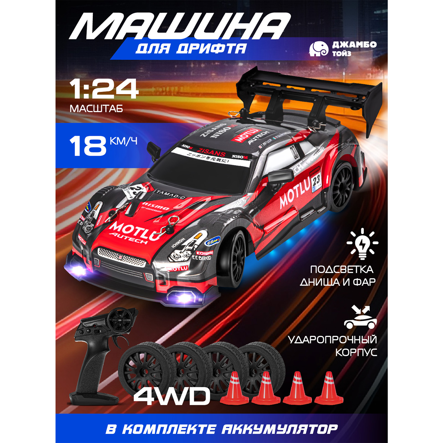 Машинка на радиоуправлении Джамбо Тойз для дрифта JB0405194 2250₽