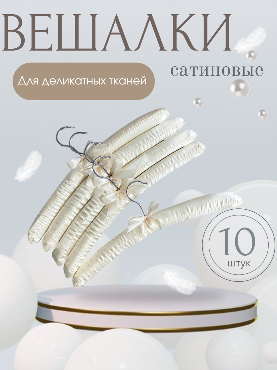 

Вешалка-плечики Homy Mood HMPS10 кремовые, 10 шт., Бежевый, HMPS10