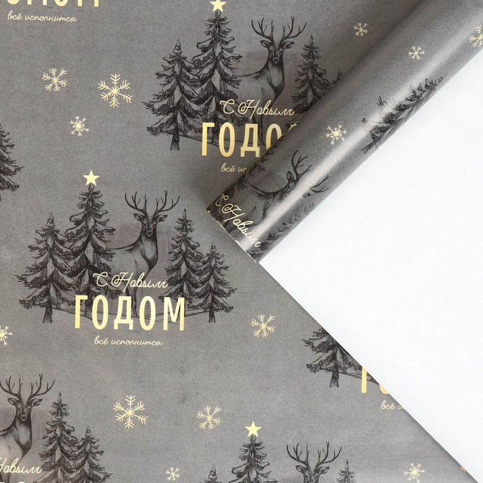 

Бумага упаковочная глянцевая «Олени в лесу», 70 × 100 см, Коллекция "Wood holiday"