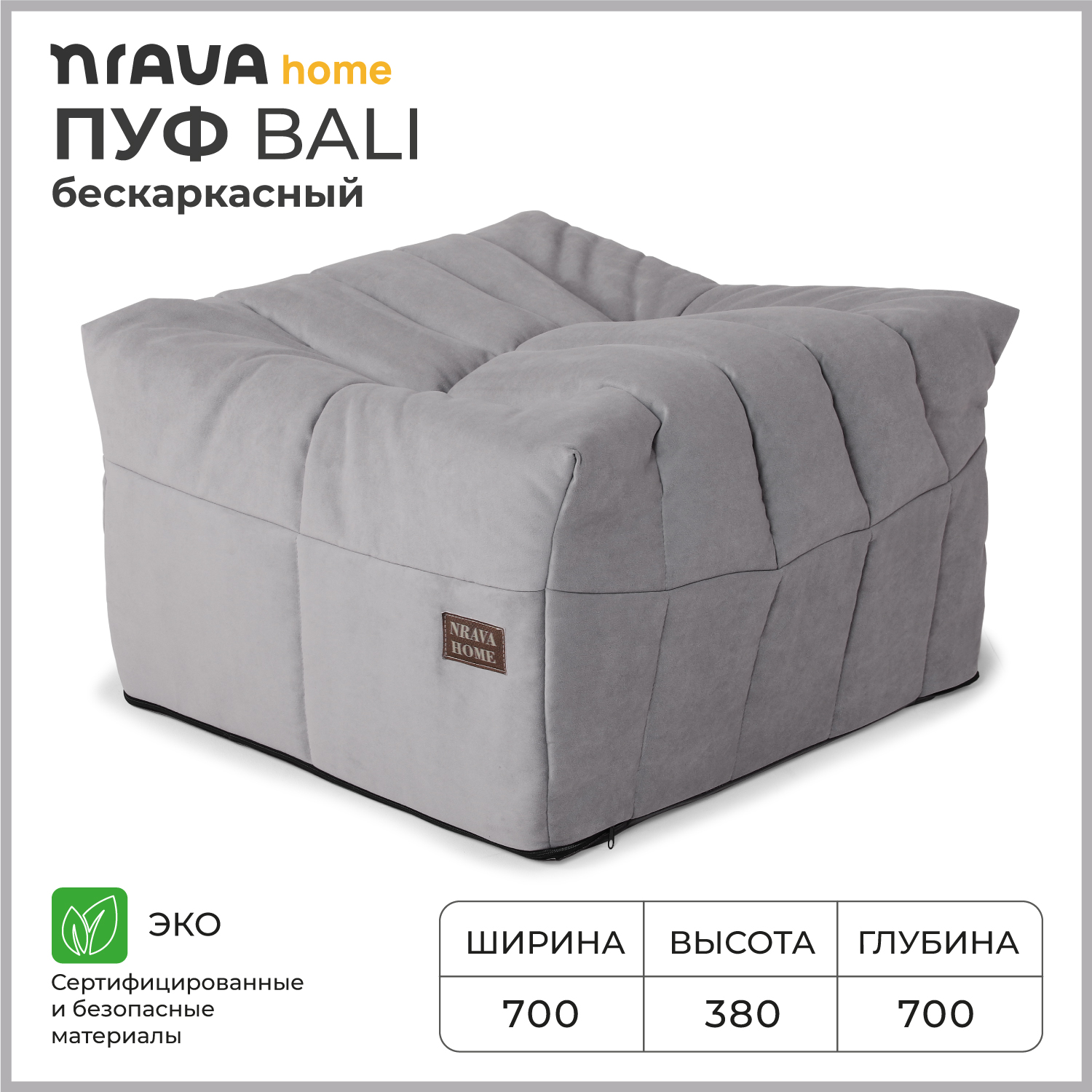 

Пуф бескаркасный Nrava Home Bali 700х700х380 Vivaldi 07, Пуф бескаркасный Bali